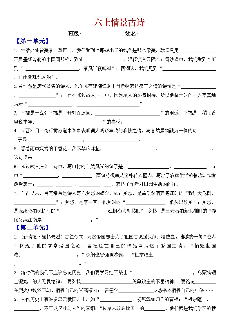 统编版语文六上情景古诗习题汇总第1页