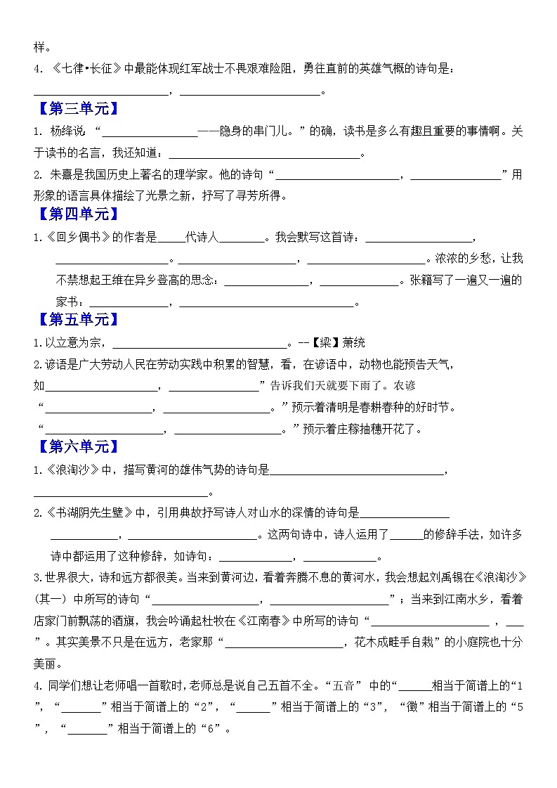 统编版语文六上情景古诗习题汇总第2页