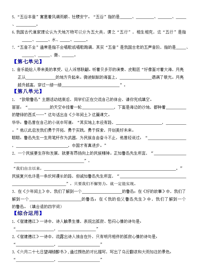 统编版语文六上情景古诗习题汇总第3页