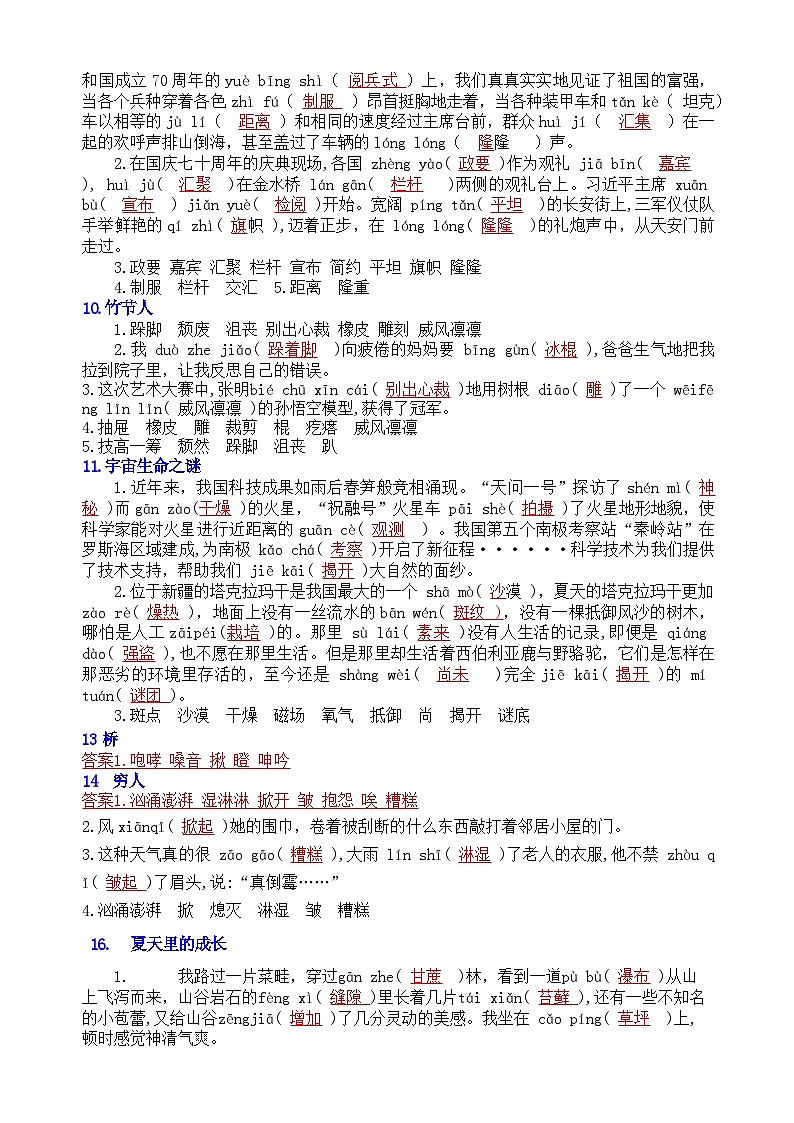 统编版语文六上情景看拼音写词语习题汇总（答案）第2页