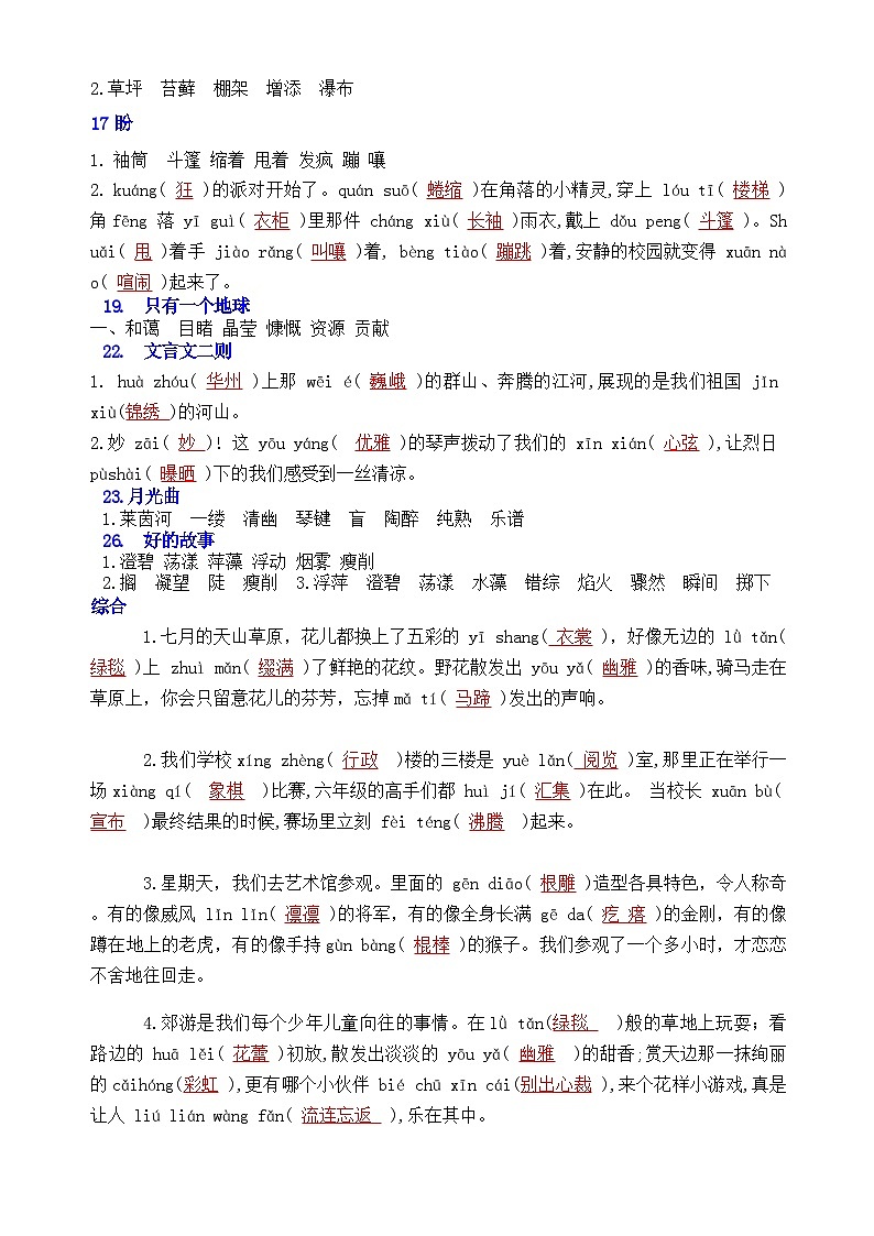 统编版语文六上情景看拼音写词语习题汇总（答案）第3页