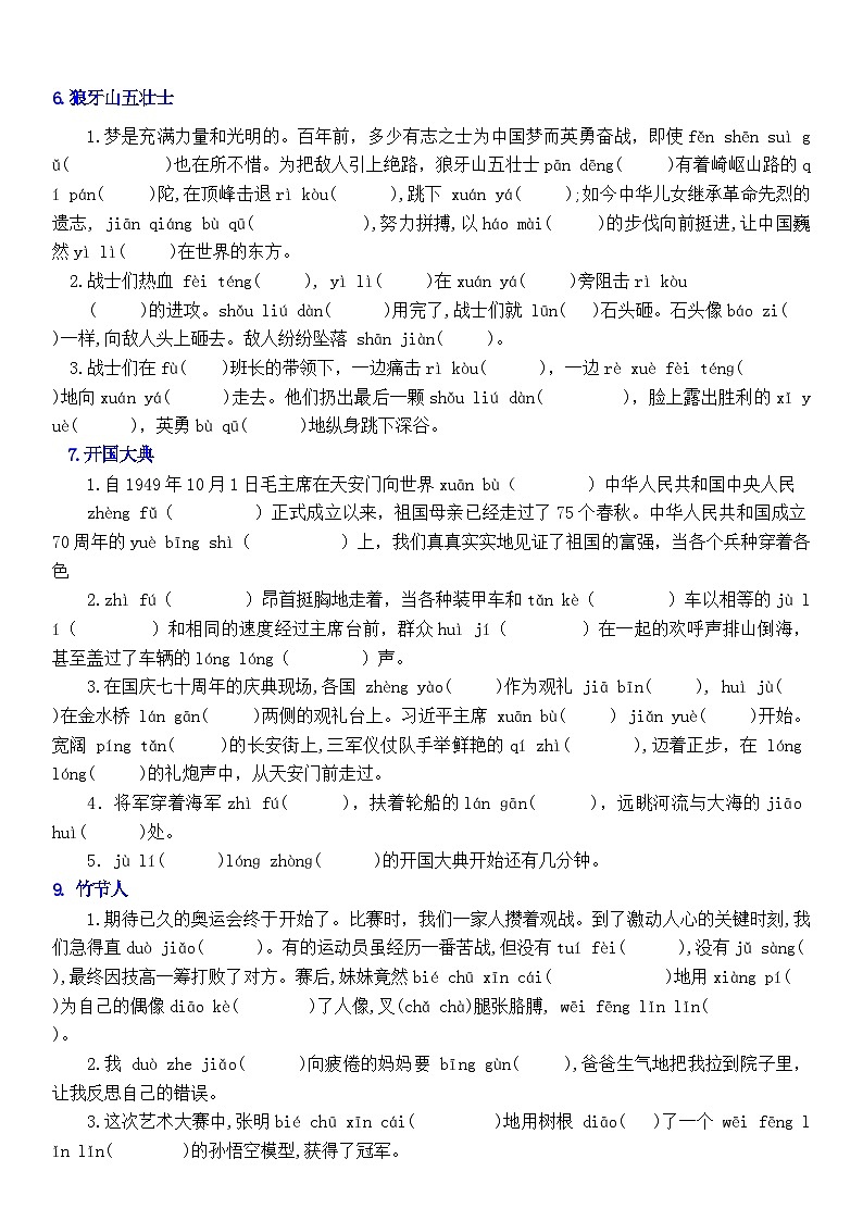 统编版语文六上情景看拼音写词语习题汇总第2页