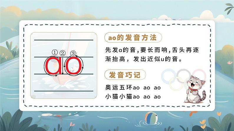 人教部编版一年级语文上册汉语拼音《ao ou iu》课件PPT第6页