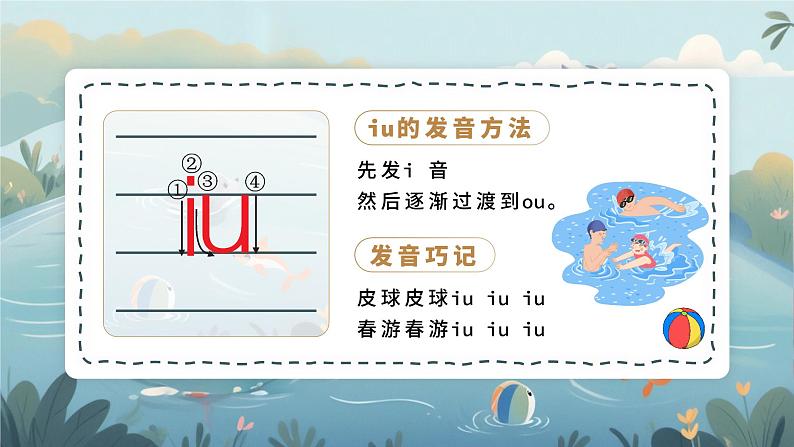 人教部编版一年级语文上册汉语拼音《ao ou iu》课件PPT第8页