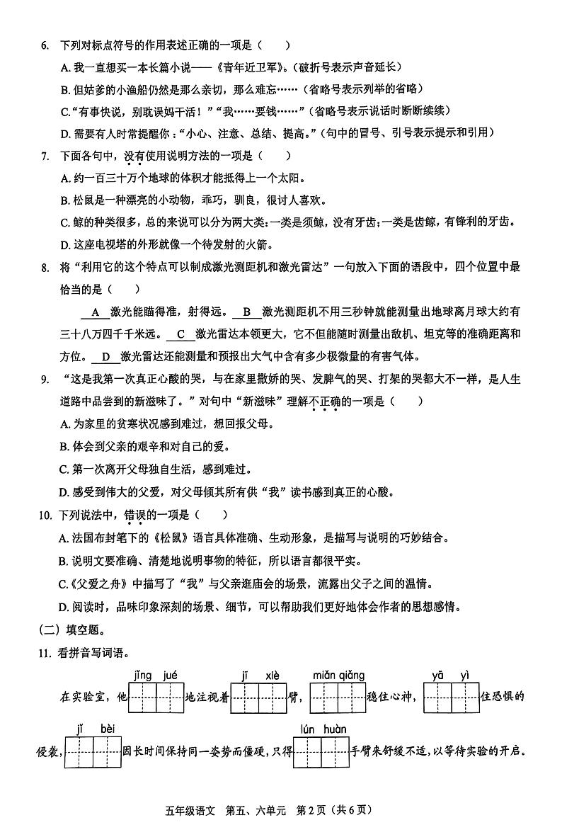广东省深圳市龙岗区2024-2025学年五年级上学期月考语文试卷第2页