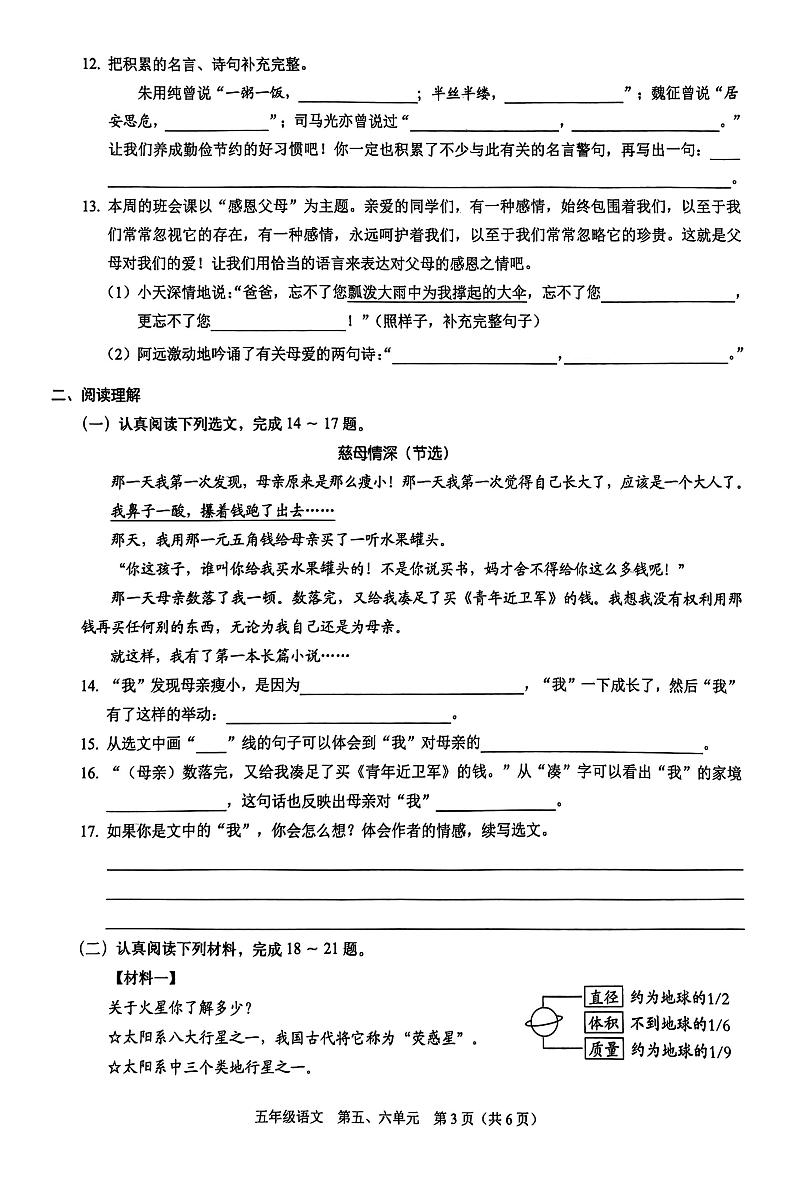 广东省深圳市龙岗区2024-2025学年五年级上学期月考语文试卷第3页