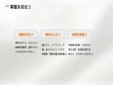 第二單元習(xí)作指導(dǎo)（課件）統(tǒng)編版語文一年級上冊