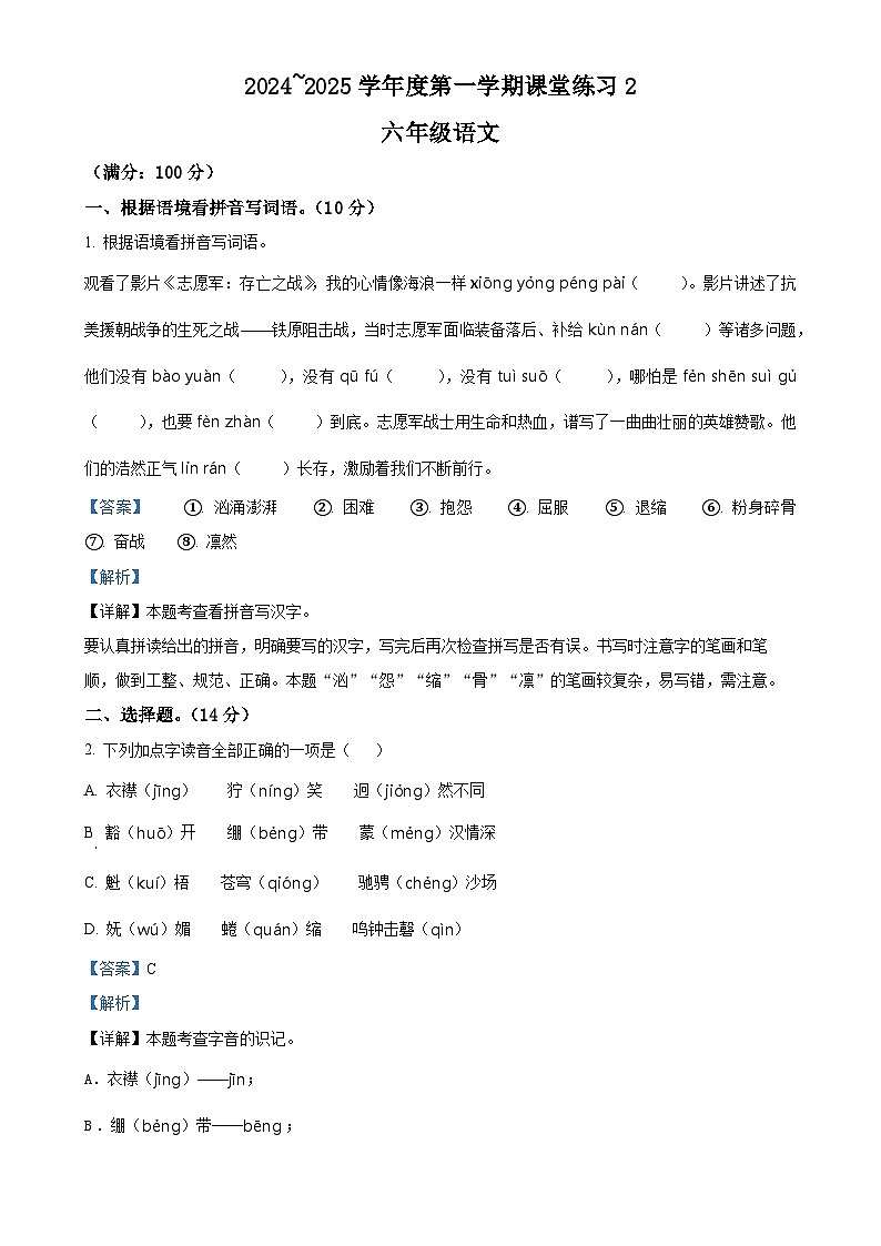 2024-2025学年安徽省亳州市谯城区统编版六年级上册期中考试语文试卷（解析版）-A4第1页