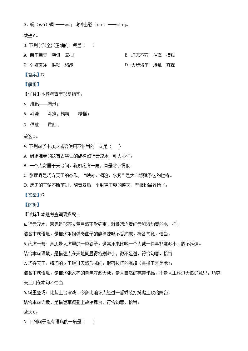 2024-2025学年安徽省亳州市谯城区统编版六年级上册期中考试语文试卷（解析版）-A4第2页