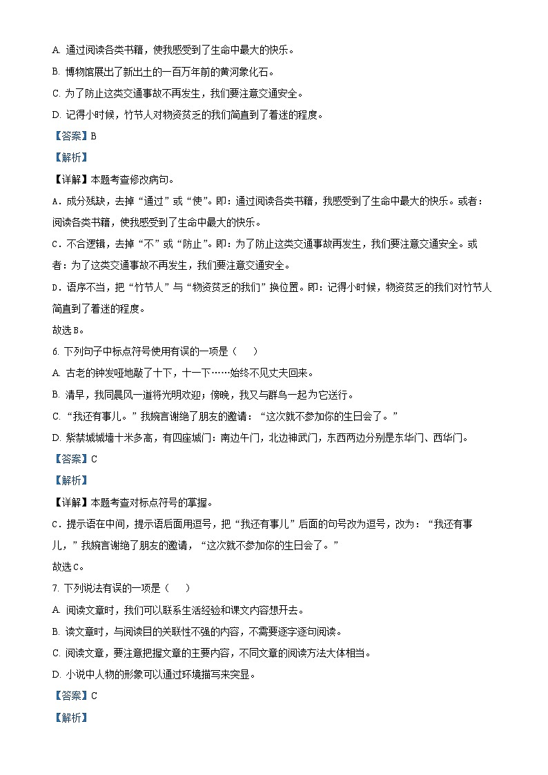 2024-2025学年安徽省亳州市谯城区统编版六年级上册期中考试语文试卷（解析版）-A4第3页