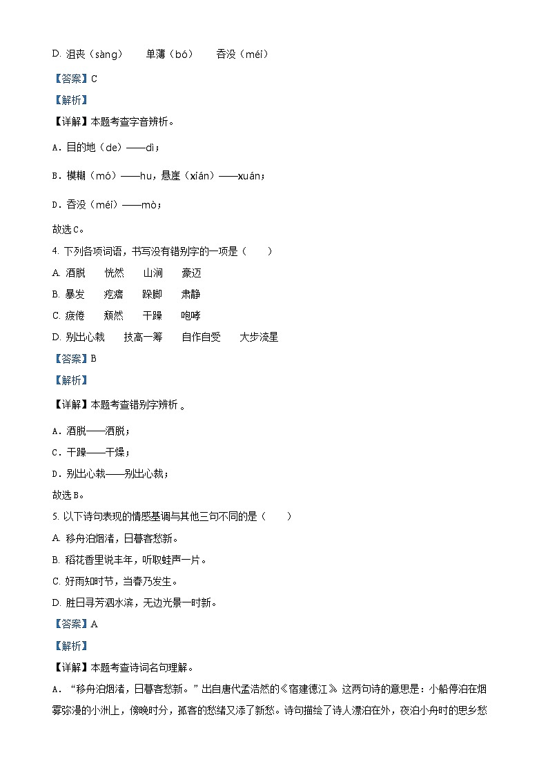 2024-2025学年广东省茂名市化州市统编版六年级上册期中考试语文试卷（解析版）-A4第2页