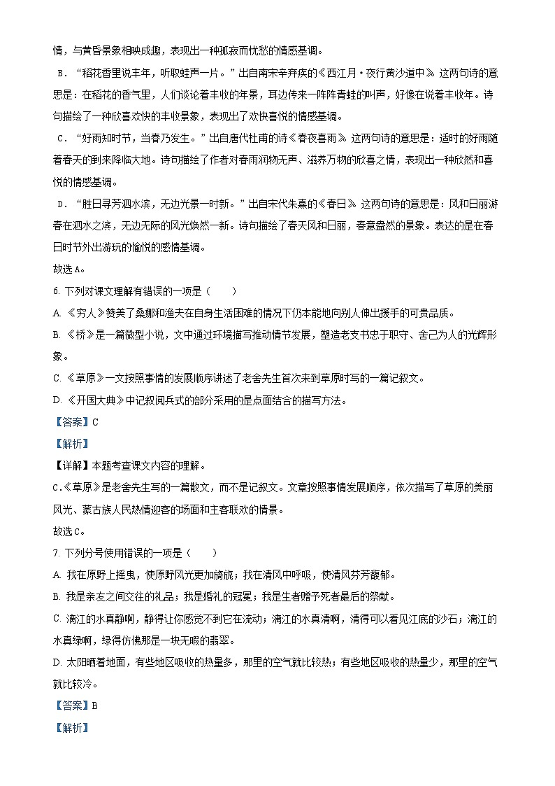 2024-2025学年广东省茂名市化州市统编版六年级上册期中考试语文试卷（解析版）-A4第3页
