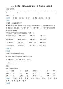 2024-2025学年广东省肇庆市四会市统编版六年级上册期中考试语文试卷（解析版）-A4