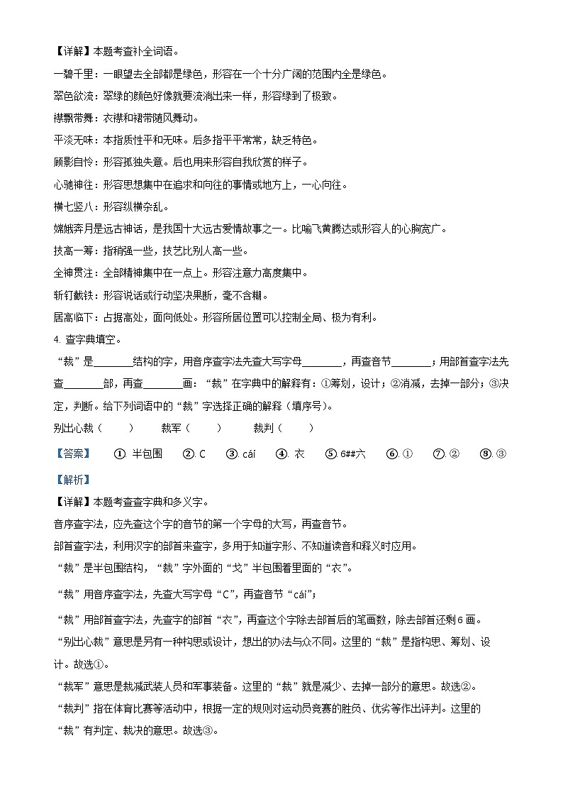 2024-2025学年广东省肇庆市四会市统编版六年级上册期中考试语文试卷（解析版）-A4第2页