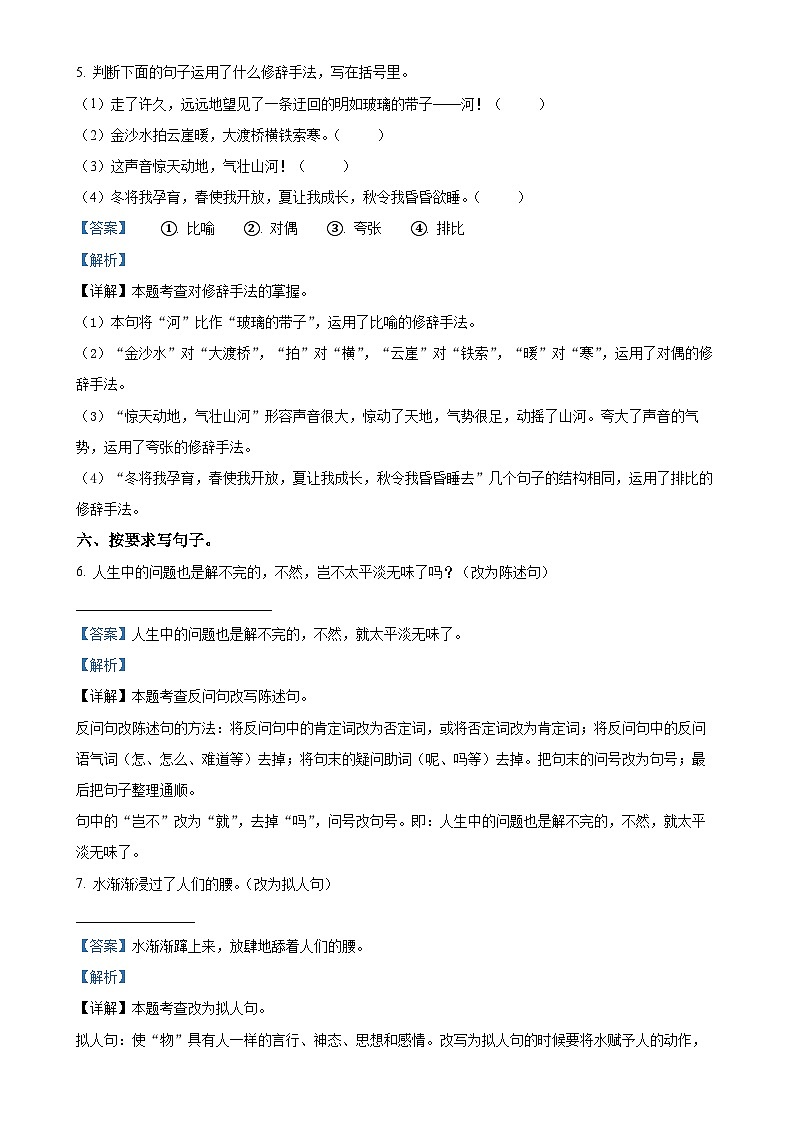 2024-2025学年广东省肇庆市四会市统编版六年级上册期中考试语文试卷（解析版）-A4第3页