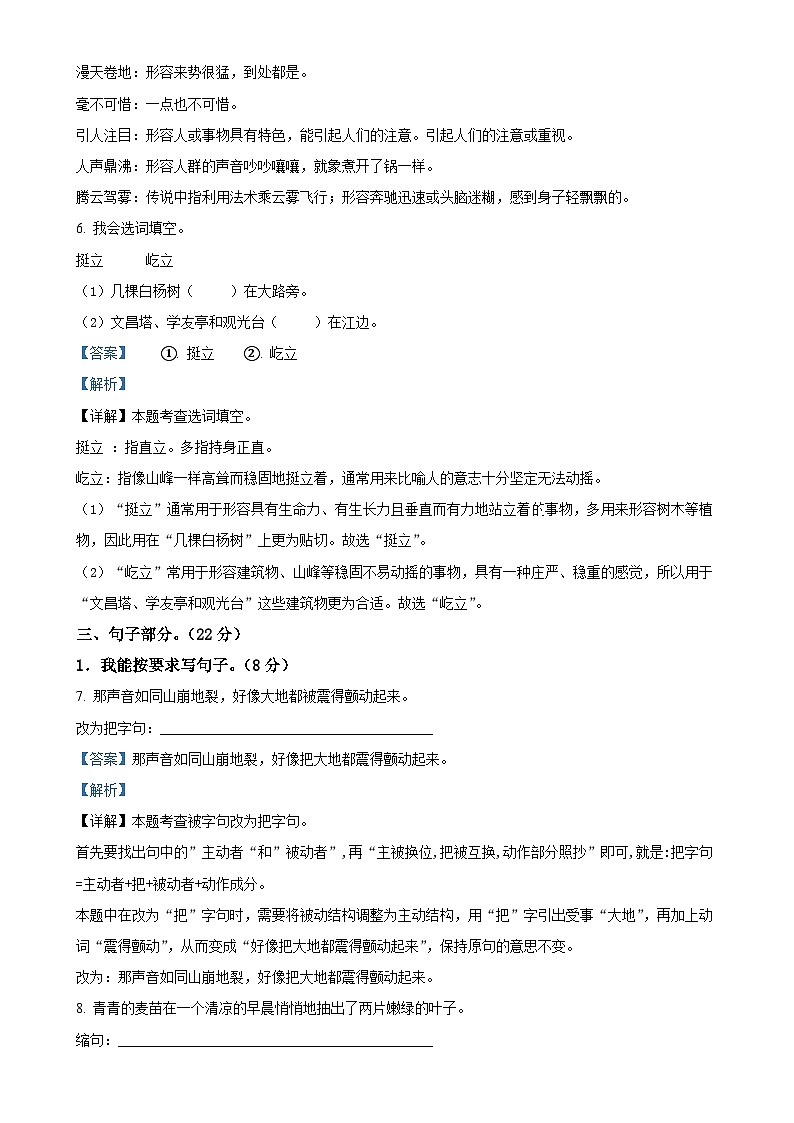 2024-2025学年广东省肇庆市四会市统编版四年级上册期中考试语文试卷（解析版）-A4第3页