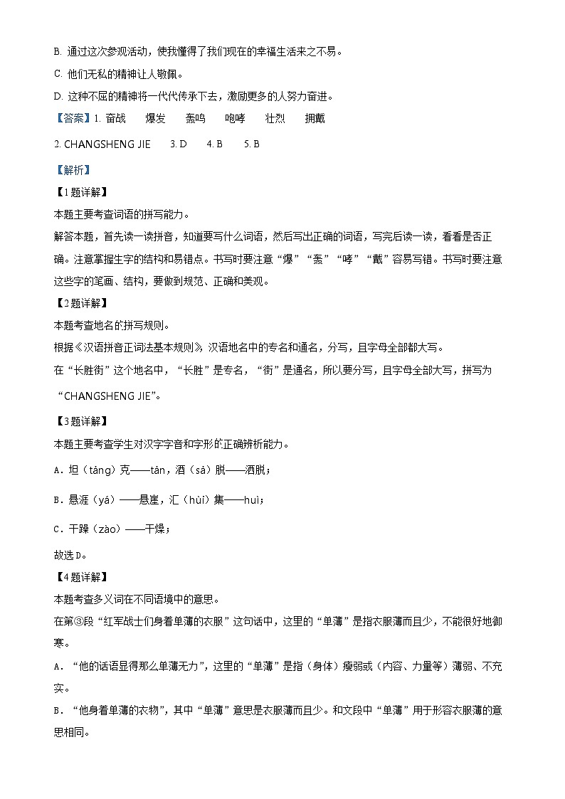 2024-2025学年湖北省黄冈市罗田县统编版六年级上册期中考试语文试卷（解析版）-A4第2页