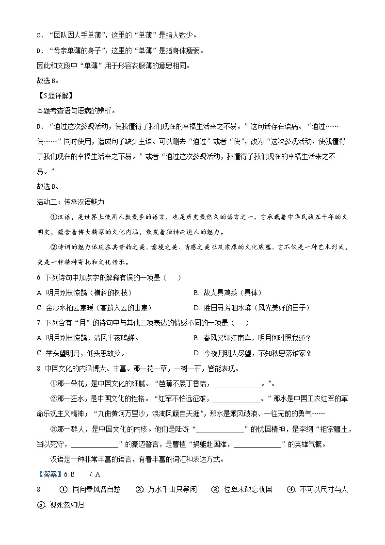 2024-2025学年湖北省黄冈市罗田县统编版六年级上册期中考试语文试卷（解析版）-A4第3页