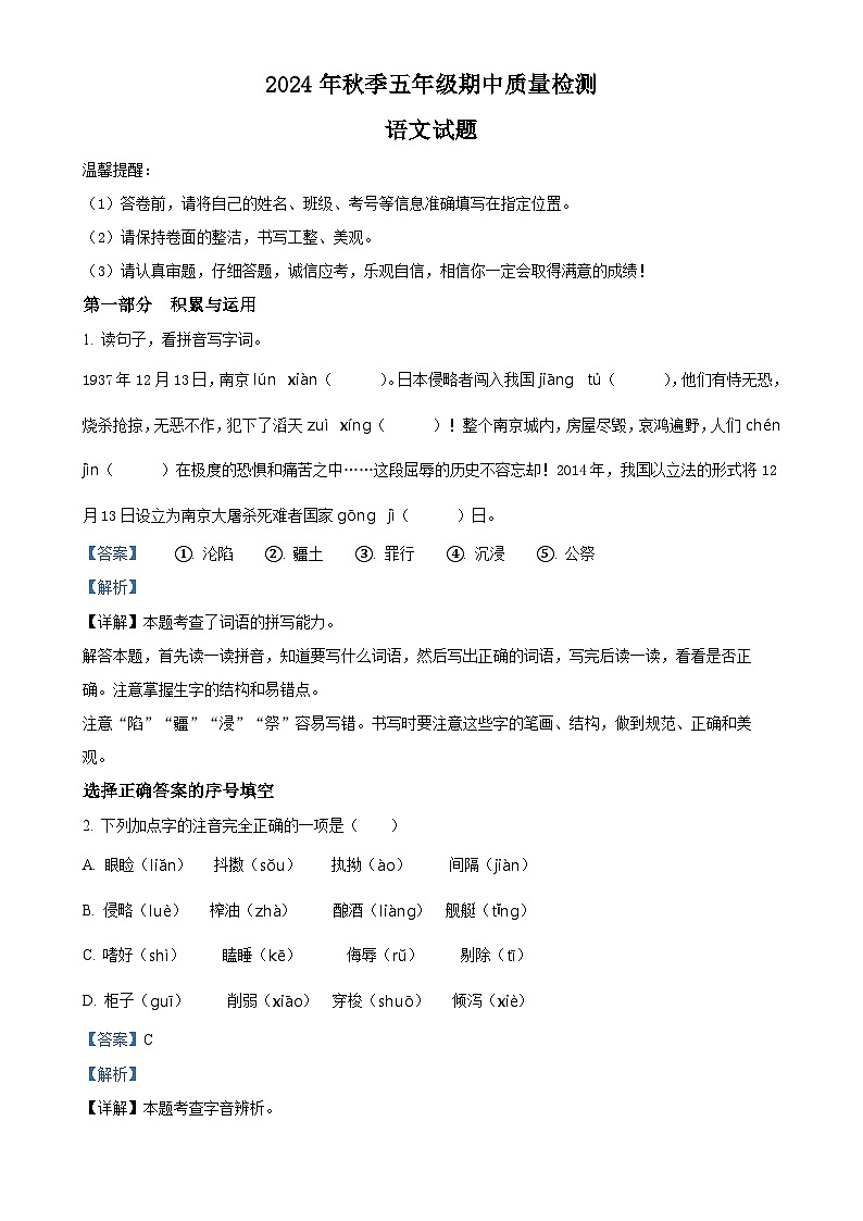 2024-2025学年湖北省黄冈市罗田县统编版五年级上册期中考试语文试卷（解析版）-A4第1页