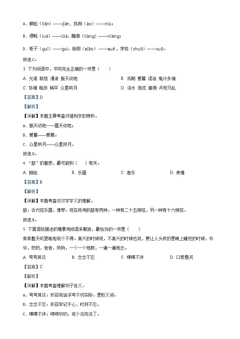 2024-2025学年湖北省黄冈市罗田县统编版五年级上册期中考试语文试卷（解析版）-A4第2页