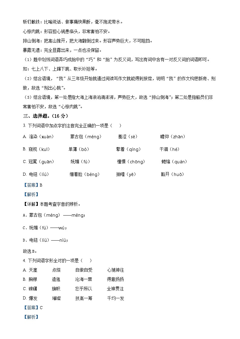 2024-2025学年湖南省邵阳市隆回县统编版六年级上册期中考试语文试卷（解析版）-A4第2页