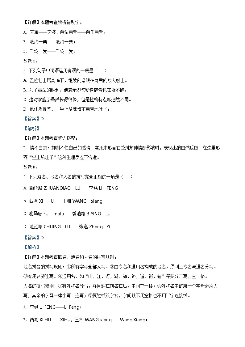 2024-2025学年湖南省邵阳市隆回县统编版六年级上册期中考试语文试卷（解析版）-A4第3页