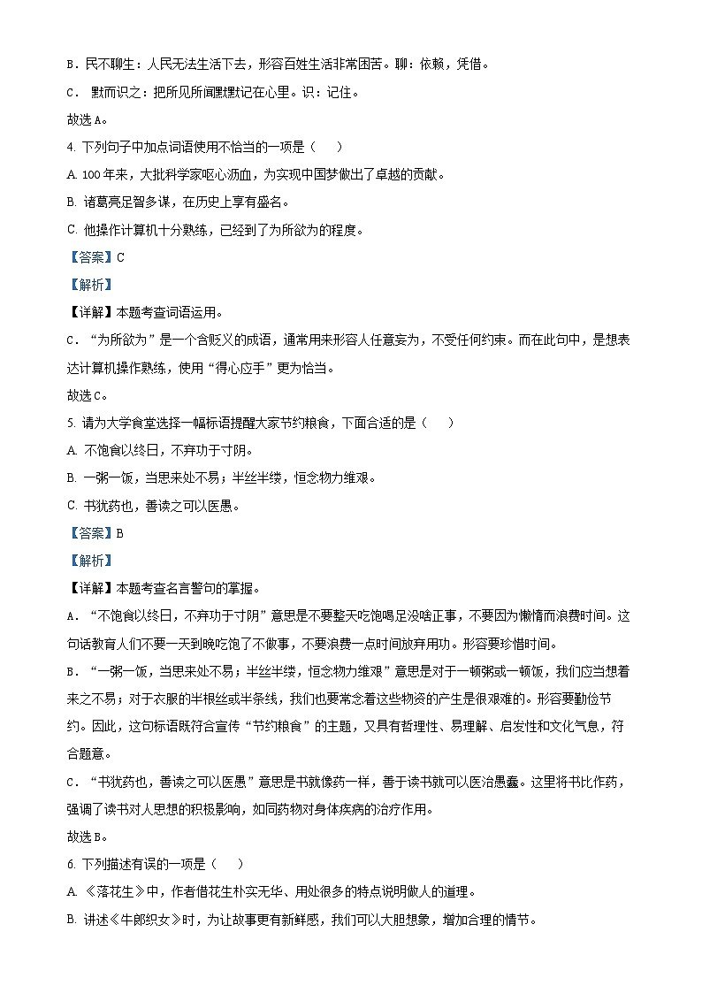 2023-2024学年河北省保定市黄骅市统编版五年级上册期末考试语文试卷（解析版）-A4第2页