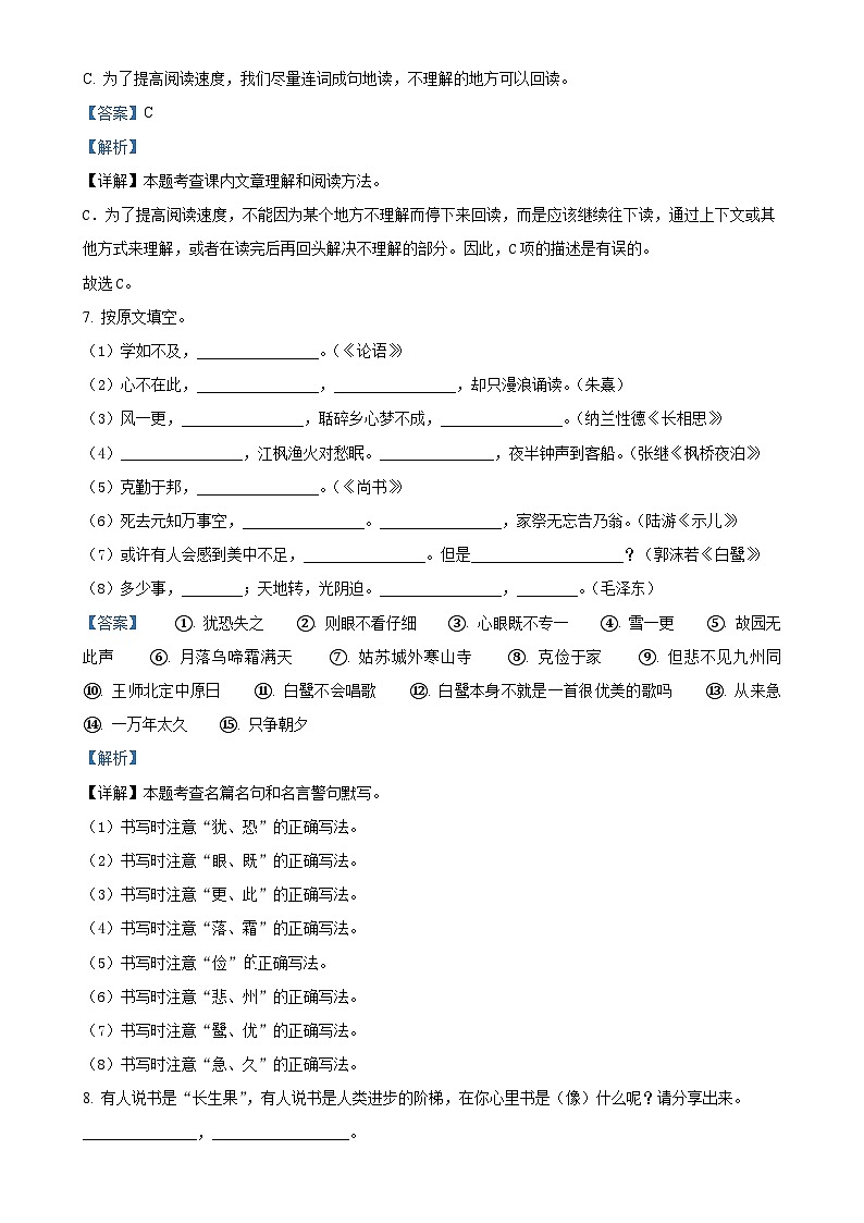 2023-2024学年河北省保定市黄骅市统编版五年级上册期末考试语文试卷（解析版）-A4第3页