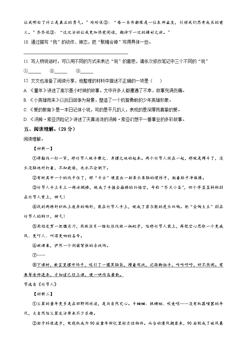 2024-2025学年安徽省亳州市谯城区统编版六年级上册期中考试语文试卷（原卷版）-A4第3页