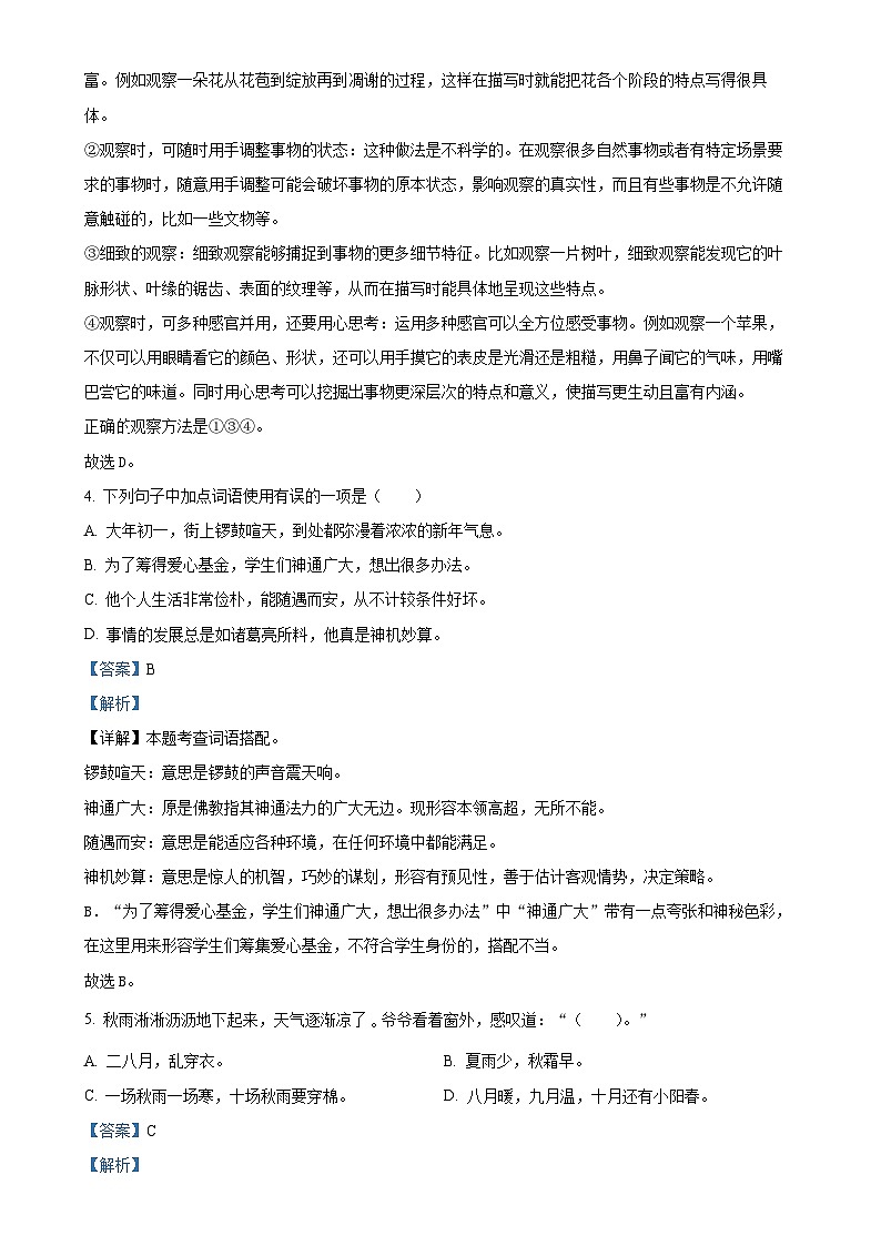 2024-2025学年广东省茂名市化州市统编版四年级上册期中考试语文试卷（解析版）-A4第2页