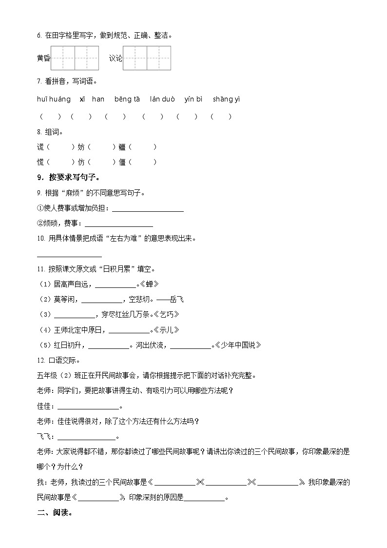 2024-2025学年广东省茂名市化州市统编版五年级上册期中考试语文试卷（原卷版）-A4第2页