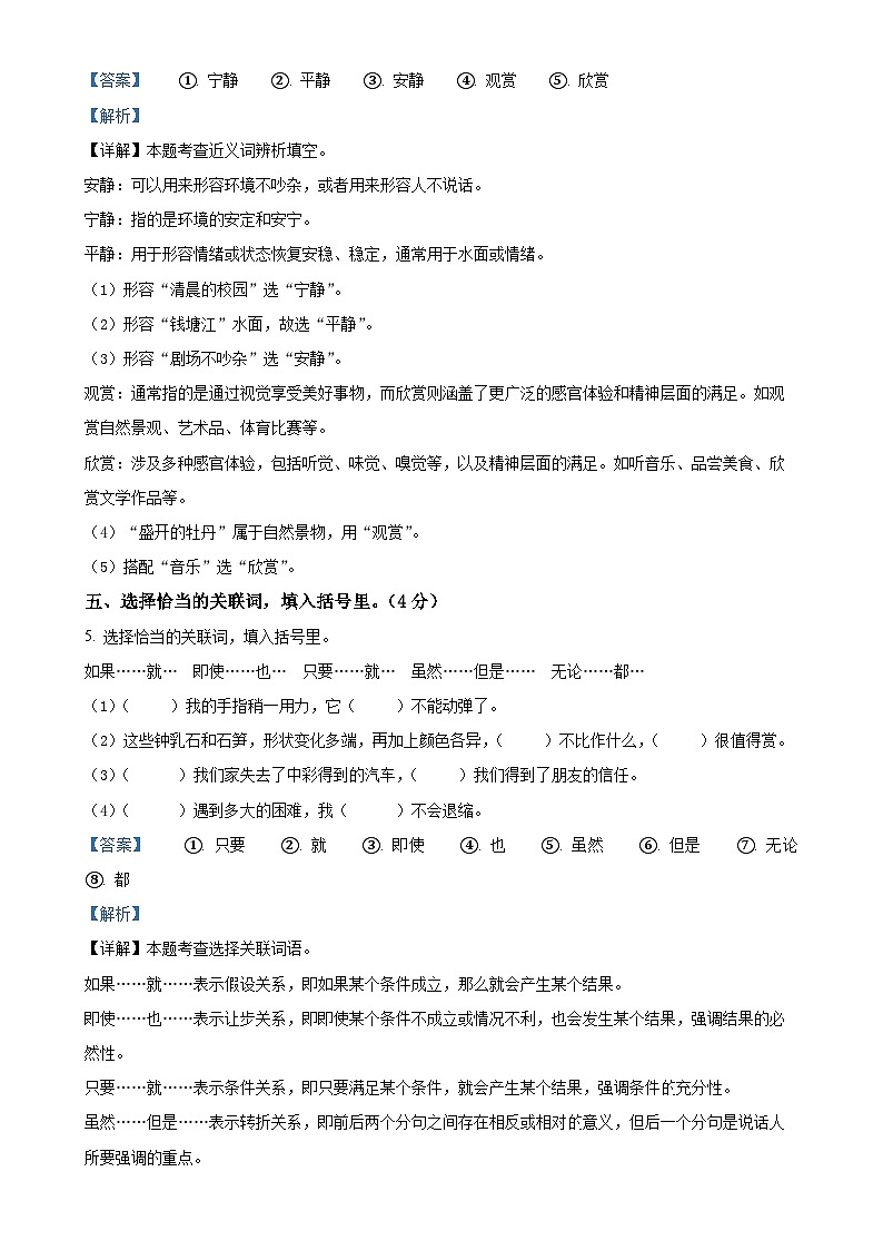 2024-2025学年广东省湛江市第八小学统编版四年级上册期中考试语文试卷（解析版）-A4第3页
