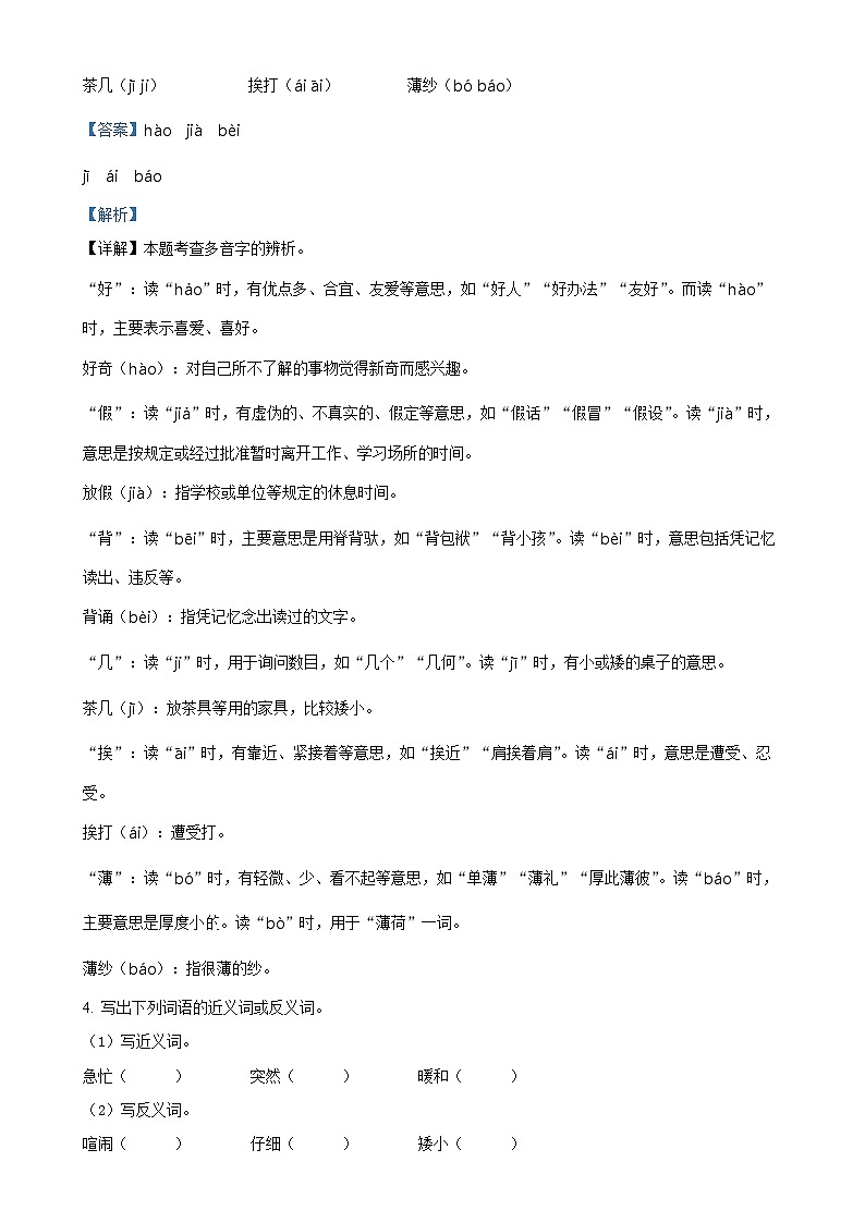 2024-2025学年广东省肇庆市四会市统编版三年级上册期中考试语文试卷（解析版）-A4第2页