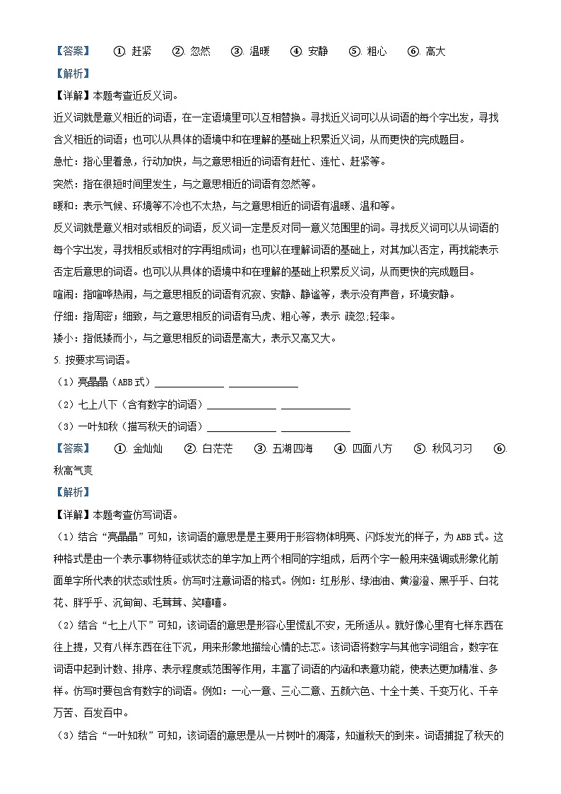 2024-2025学年广东省肇庆市四会市统编版三年级上册期中考试语文试卷（解析版）-A4第3页