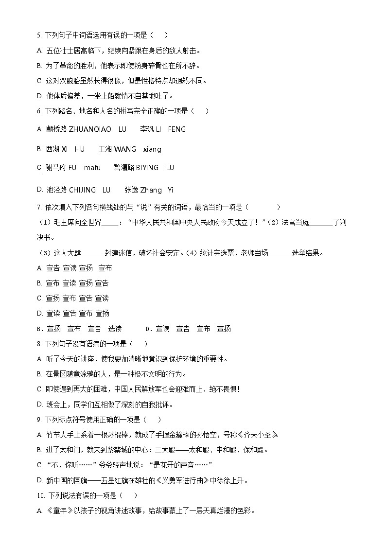 2024-2025学年湖南省邵阳市隆回县统编版六年级上册期中考试语文试卷（原卷版）-A4第2页