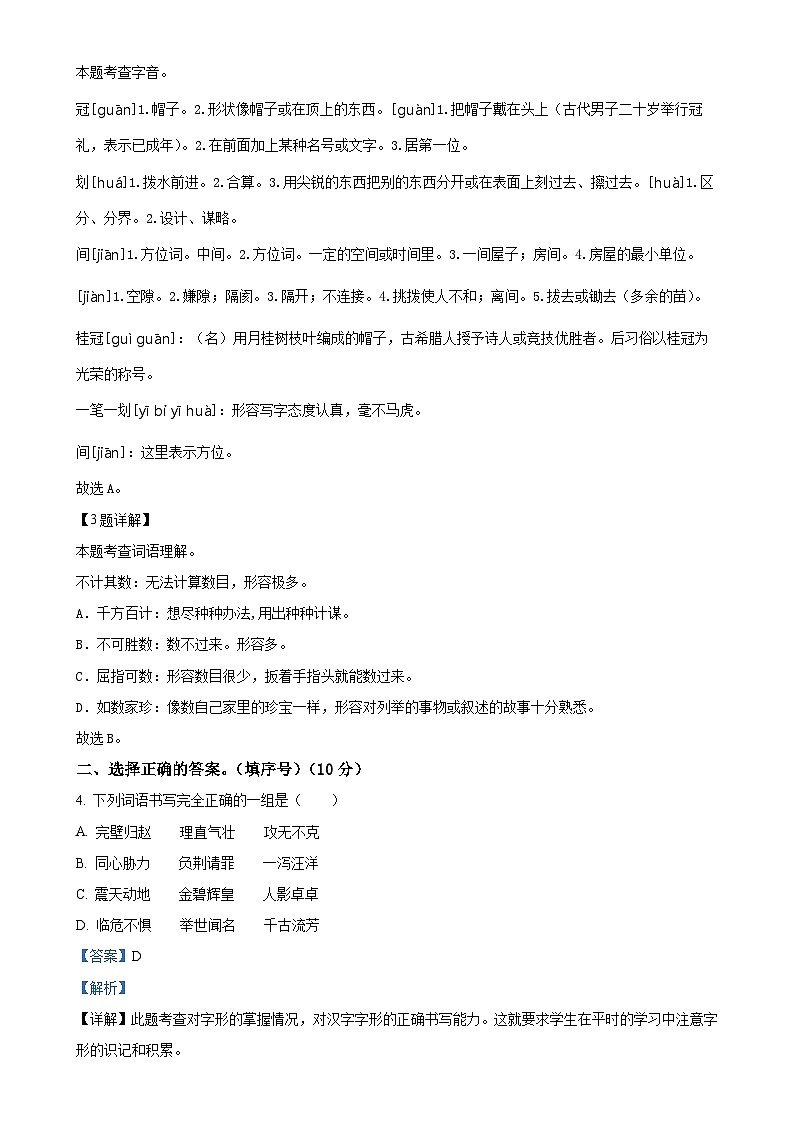 2024-2025学年湖南省邵阳市隆回县统编版五年级上册期中考试语文试卷（解析版）-A4第2页