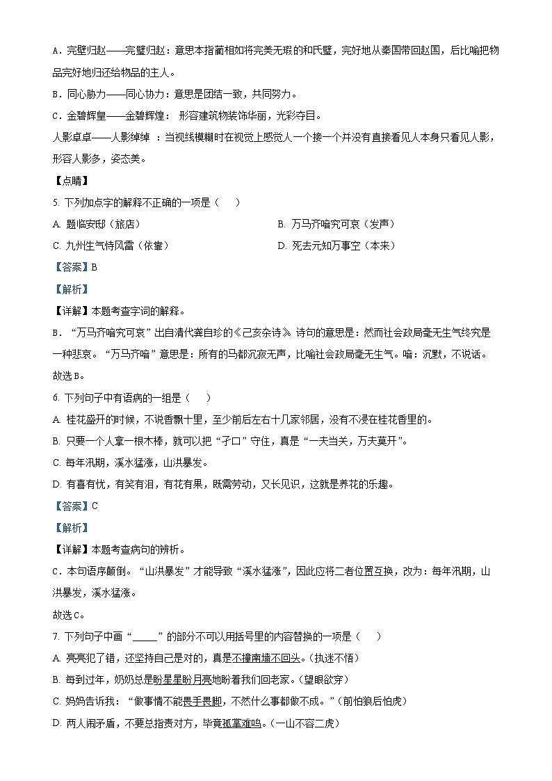 2024-2025学年湖南省邵阳市隆回县统编版五年级上册期中考试语文试卷（解析版）-A4第3页
