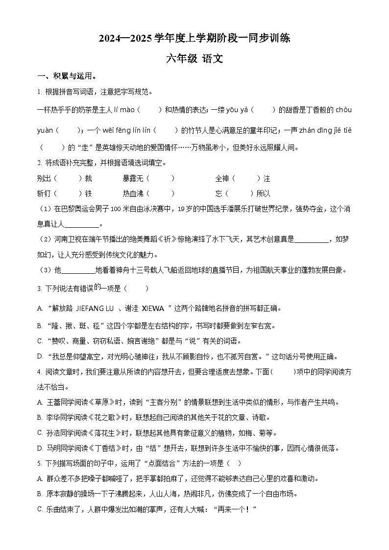 2024-2025学年江西省九江市修水县统编版六年级上册期中考试语文试卷（原卷版）-A4第1页