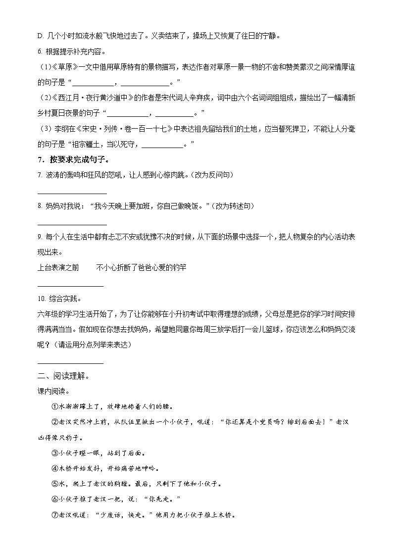 2024-2025学年江西省九江市修水县统编版六年级上册期中考试语文试卷（原卷版）-A4第2页