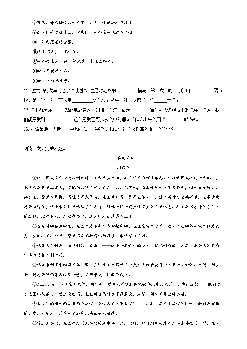2024-2025学年江西省九江市修水县统编版六年级上册期中考试语文试卷（原卷版）-A4第3页