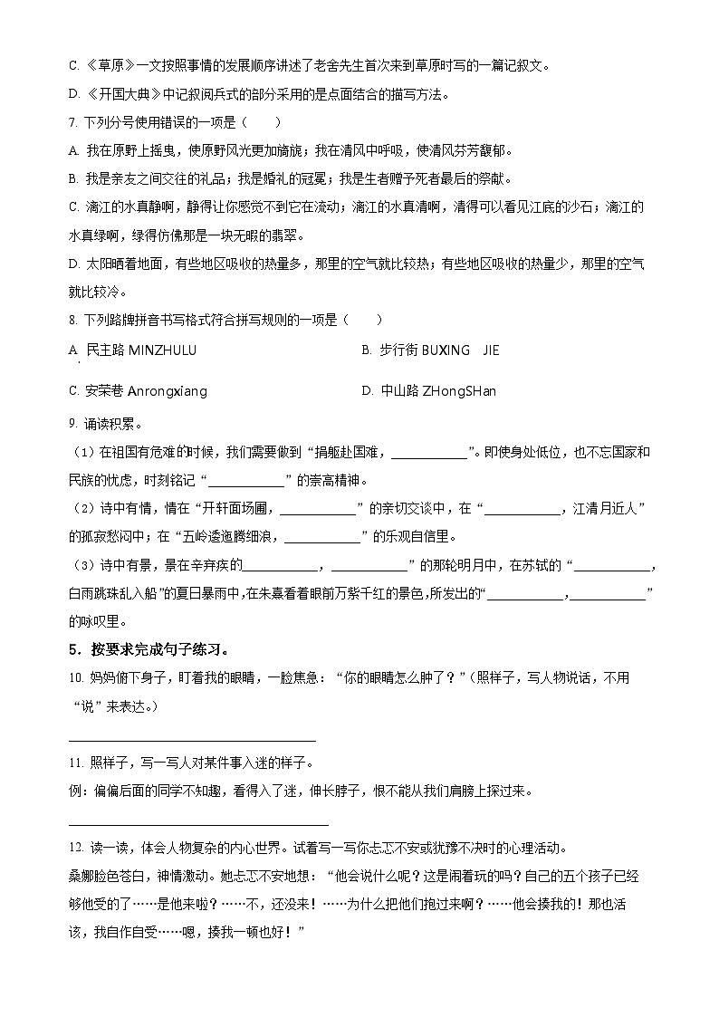 2024-2025学年广东省茂名市化州市统编版六年级上册期中考试语文试卷（原卷版）-A4第2页