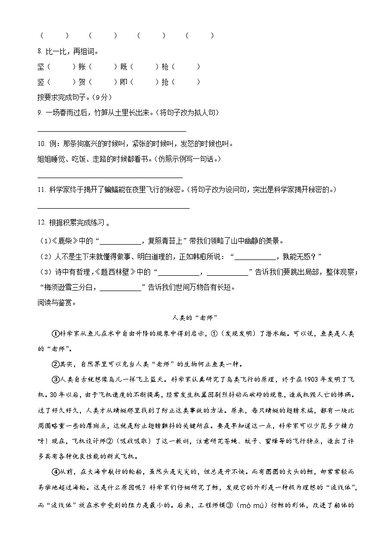 2024-2025学年广东省茂名市化州市统编版四年级上册期中考试语文试卷（原卷版）-A4第2页