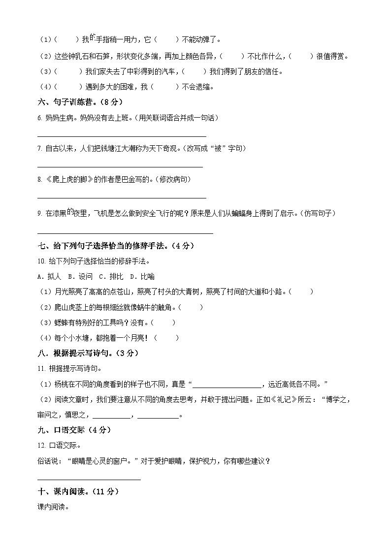 2024-2025学年广东省湛江市第八小学统编版四年级上册期中考试语文试卷（原卷版）-A4第2页