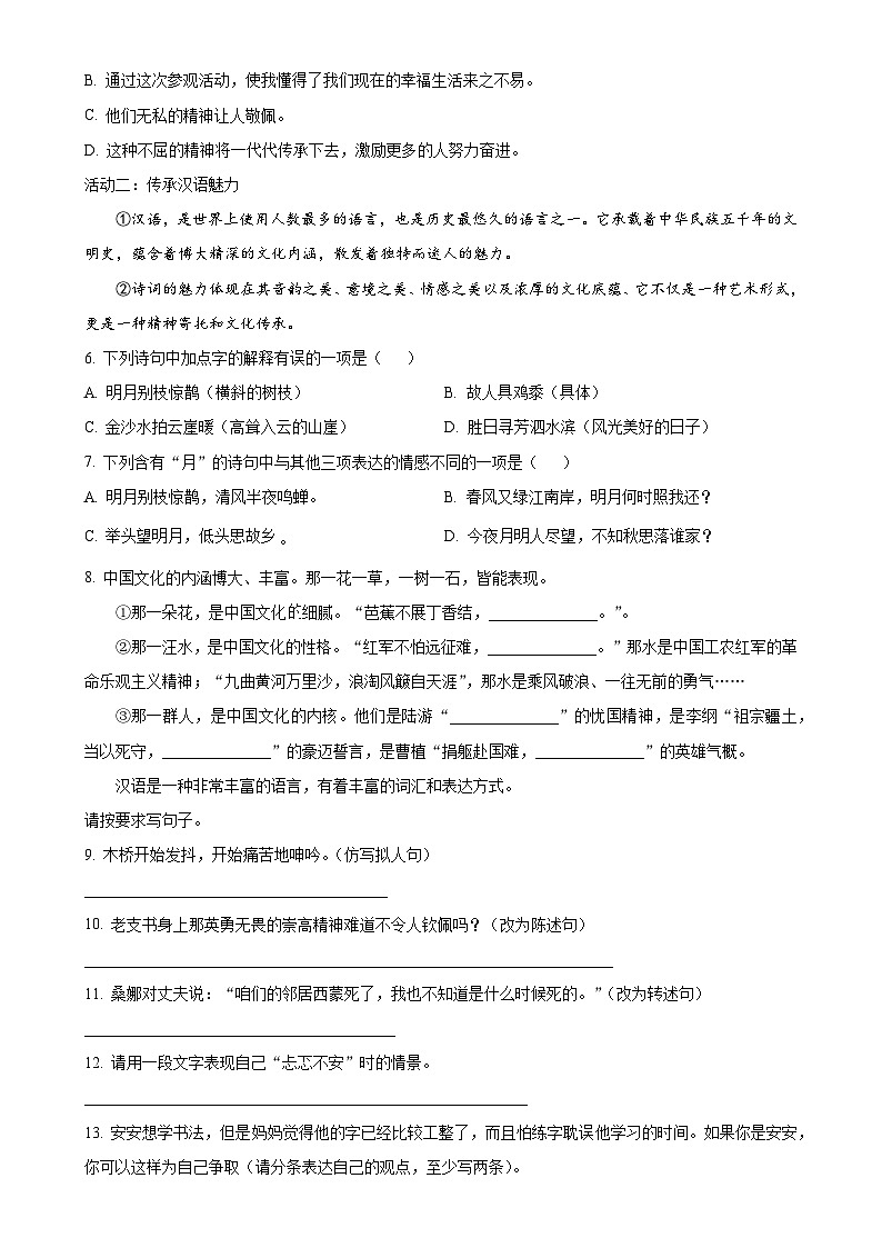 2024-2025学年湖北省黄冈市罗田县统编版六年级上册期中考试语文试卷（原卷版）-A4第2页