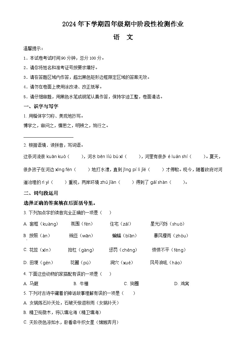 2024-2025学年湖南省邵阳市隆回县统编版四年级上册期中考试语文试卷（原卷版）-A4第1页