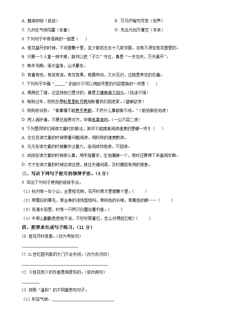 2024-2025学年湖南省邵阳市隆回县统编版五年级上册期中考试语文试卷（原卷版）-A4第2页