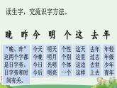 2024年统编版新教材一年级语文上册语文园地四课件