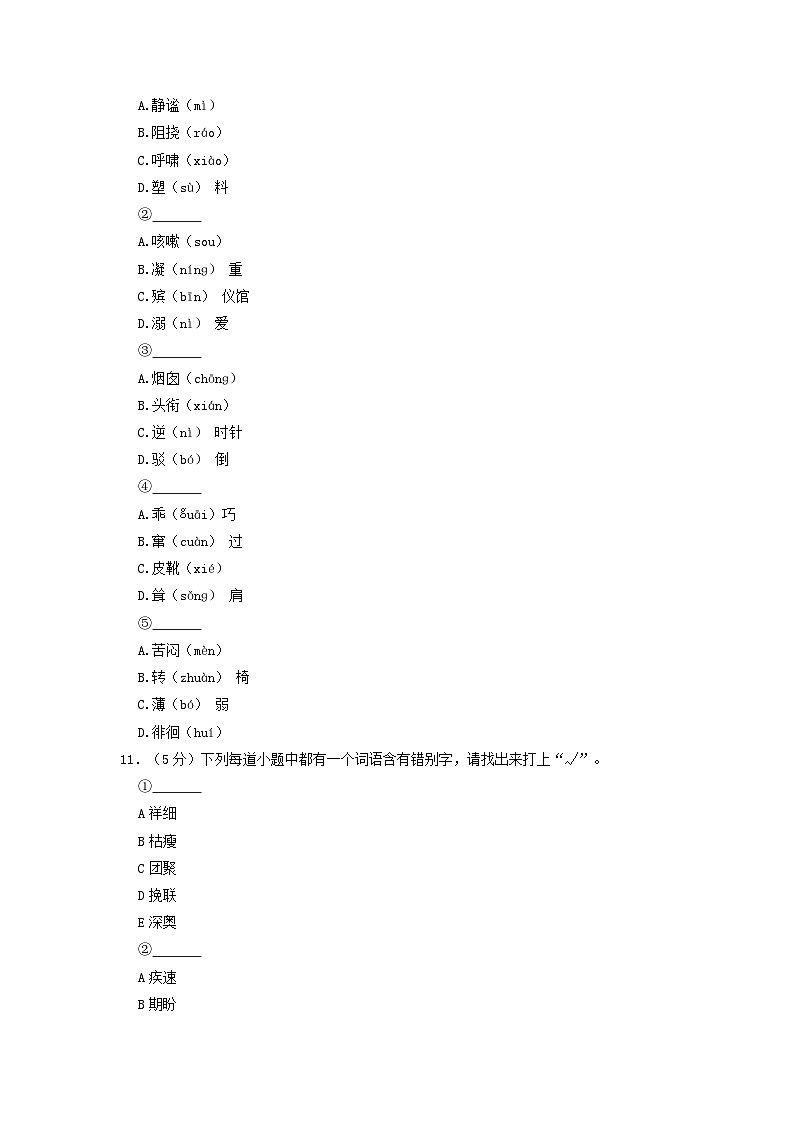 2021年浙江省杭州市萧山区六年级下册期末语文试卷及答案第2页