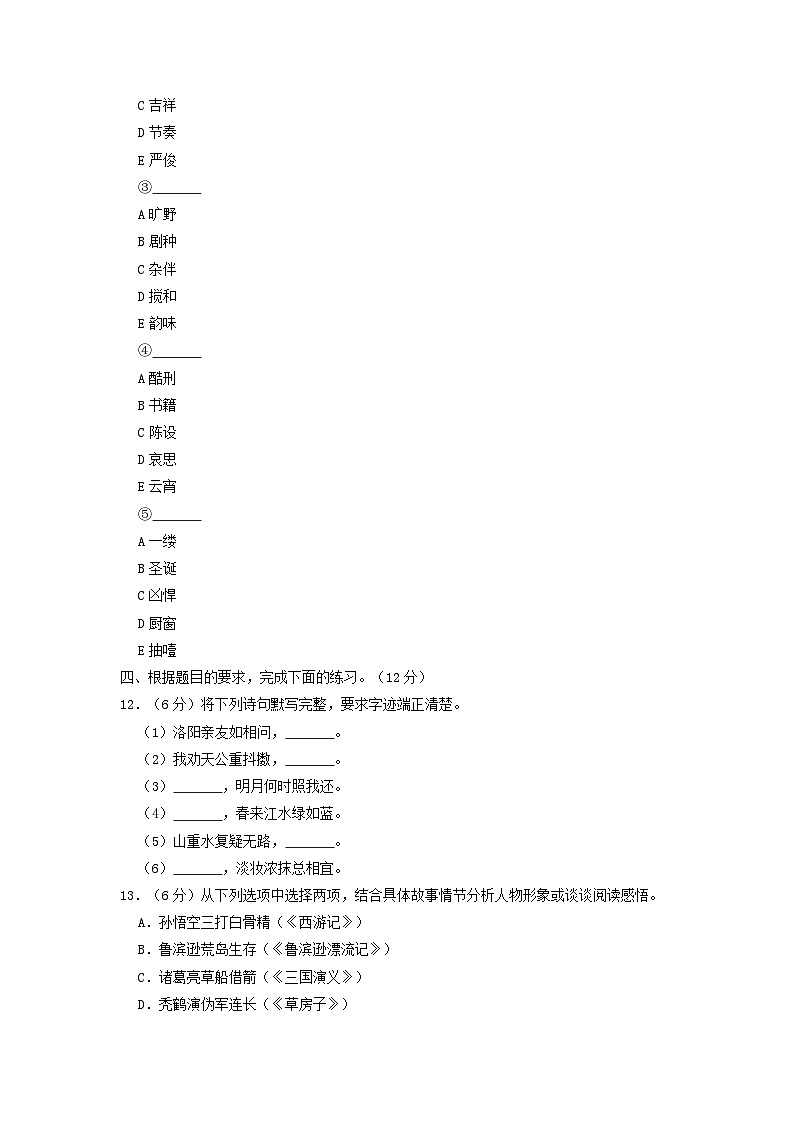 2021年浙江省杭州市萧山区六年级下册期末语文试卷及答案第3页
