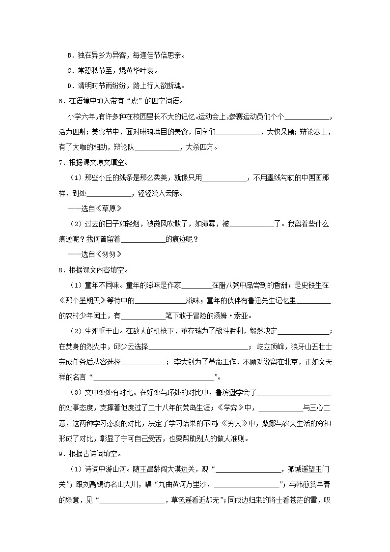 2021年浙江省台州市三门县六年级下册期末语文试卷及答案第2页